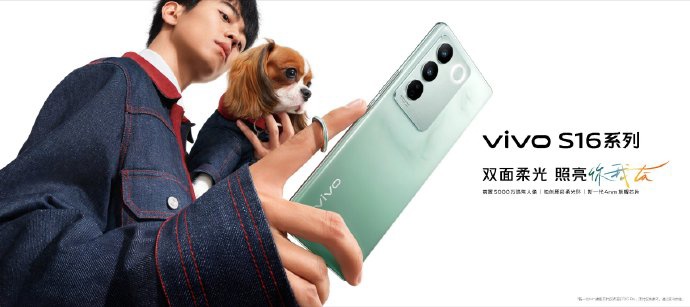 vivo S16系列官图亮相：“颜如玉”配色，首创“双面柔光人像”