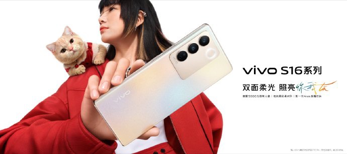 vivo S16系列官图亮相：“颜如玉”配色，首创“双面柔光人像”