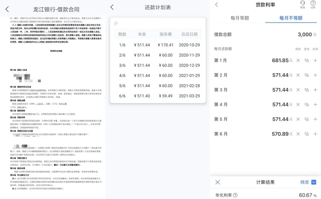 龙江银行频收罚单内控亟待提升 互联网贷款业务高息费存争议