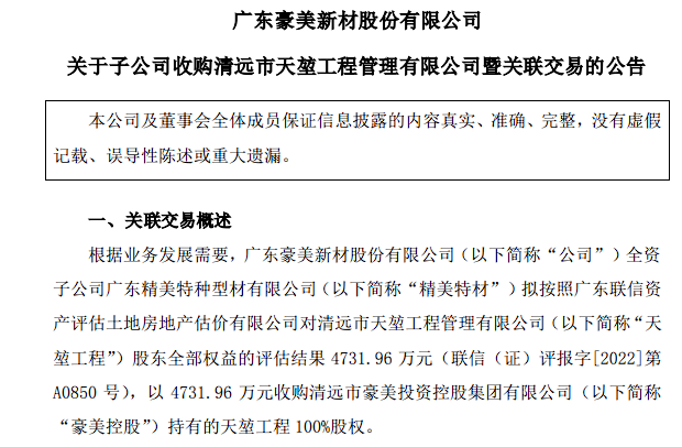 资金缺口13亿，豪美新材勒紧腰带输血股东