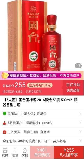 国台酒业泡沫破灭？产品竟然半价出货，经销商也扛不住了