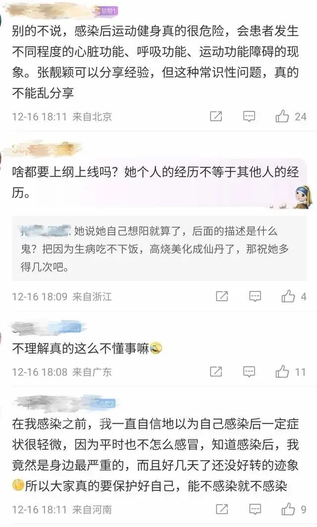 张靓颖道歉