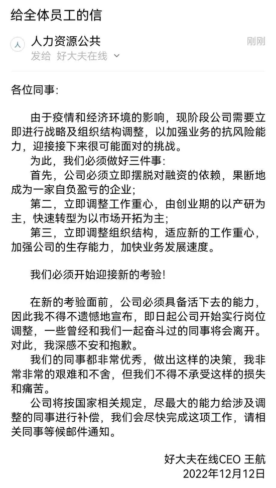 裁员80%！好大夫“清空”式调整背后，是互联网医疗暧昧不明的未来