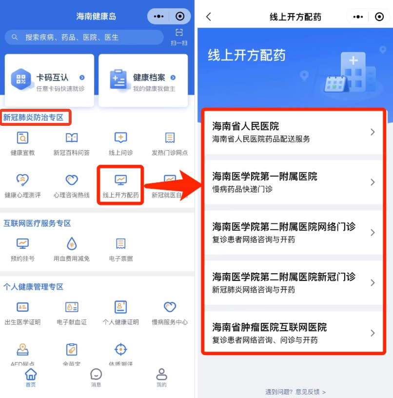 “阳”了别慌，海南省推出新冠线上问诊服务！