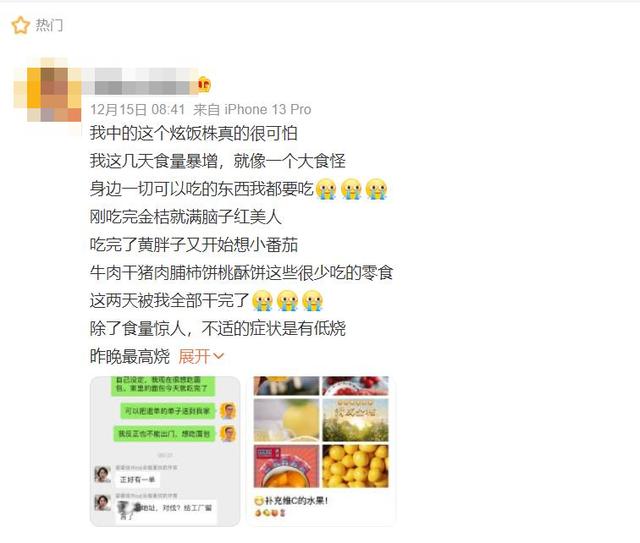 男子自称感染“哭株”流泪眼肿，网友纷纷晒出“睡株”、“炫饭株”、“学习株”……