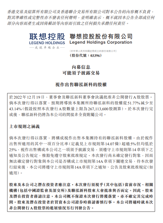 联想控股：计划将联泓新科的持股比例从51.77％降至43.14％