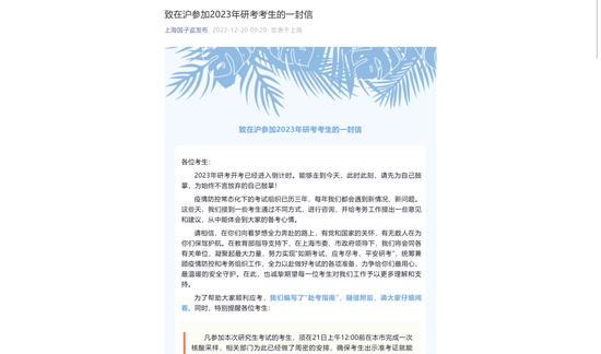 考生阳了怎么办？最新研考提示发布