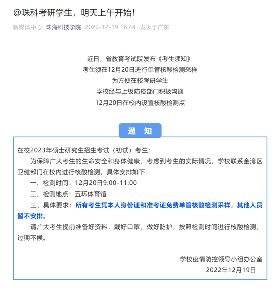 考生阳了怎么办？最新研考提示发布