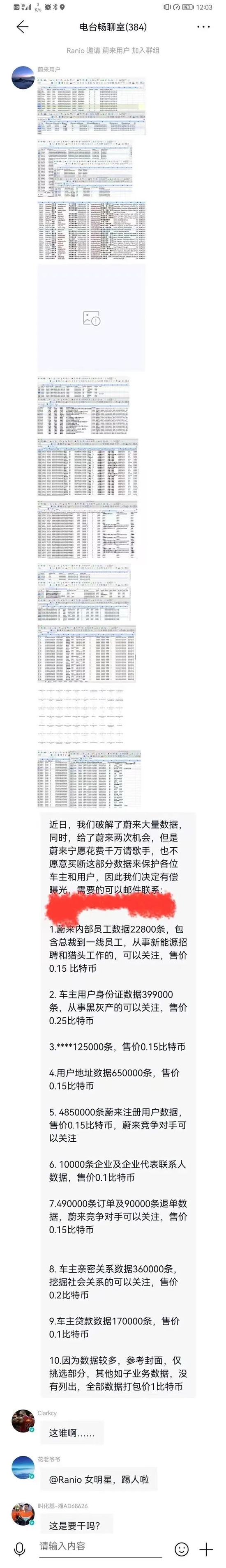 紧急公告！蔚来被勒索225万美元