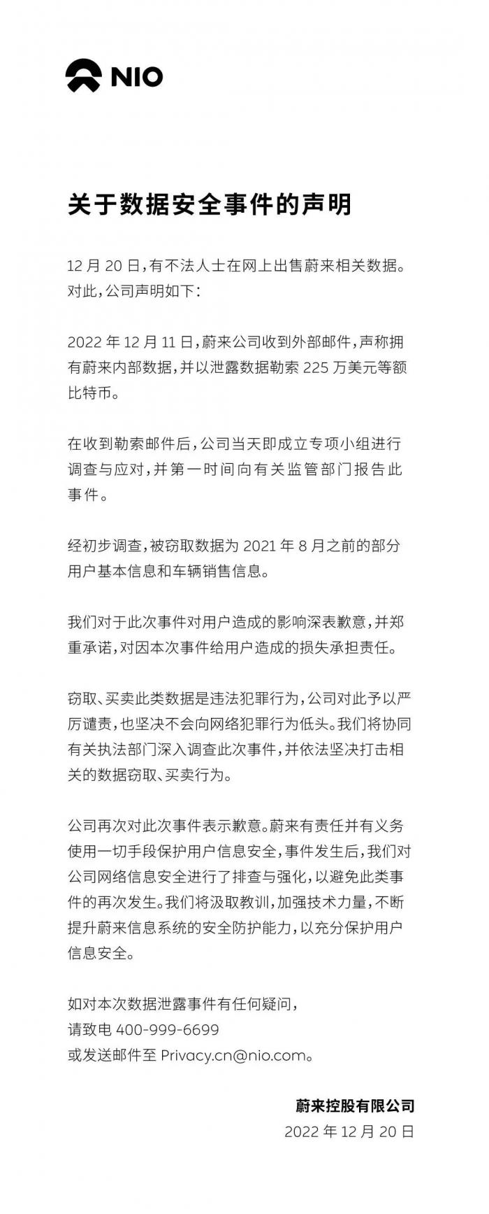 蔚来数据泄漏该当何责：专家称如有损害除监管机构的处罚还可能面临民事诉讼