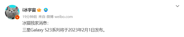 终于定了？三星S23系列发布会将在2023年2月1日举行