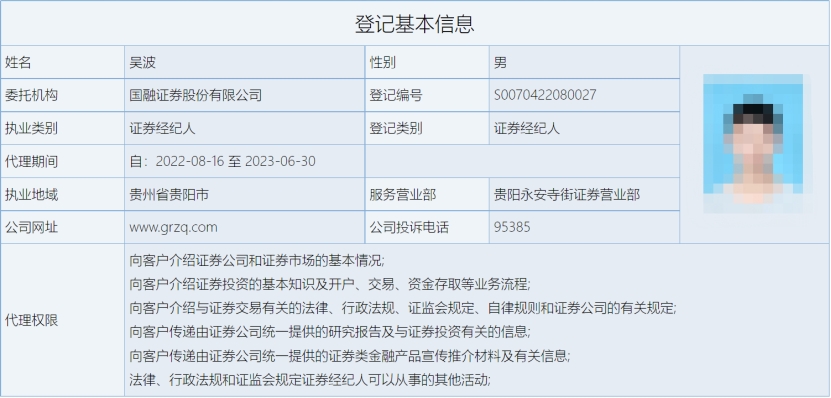 国融证券贵阳某营业部收警示函 未严格规范证券经纪人