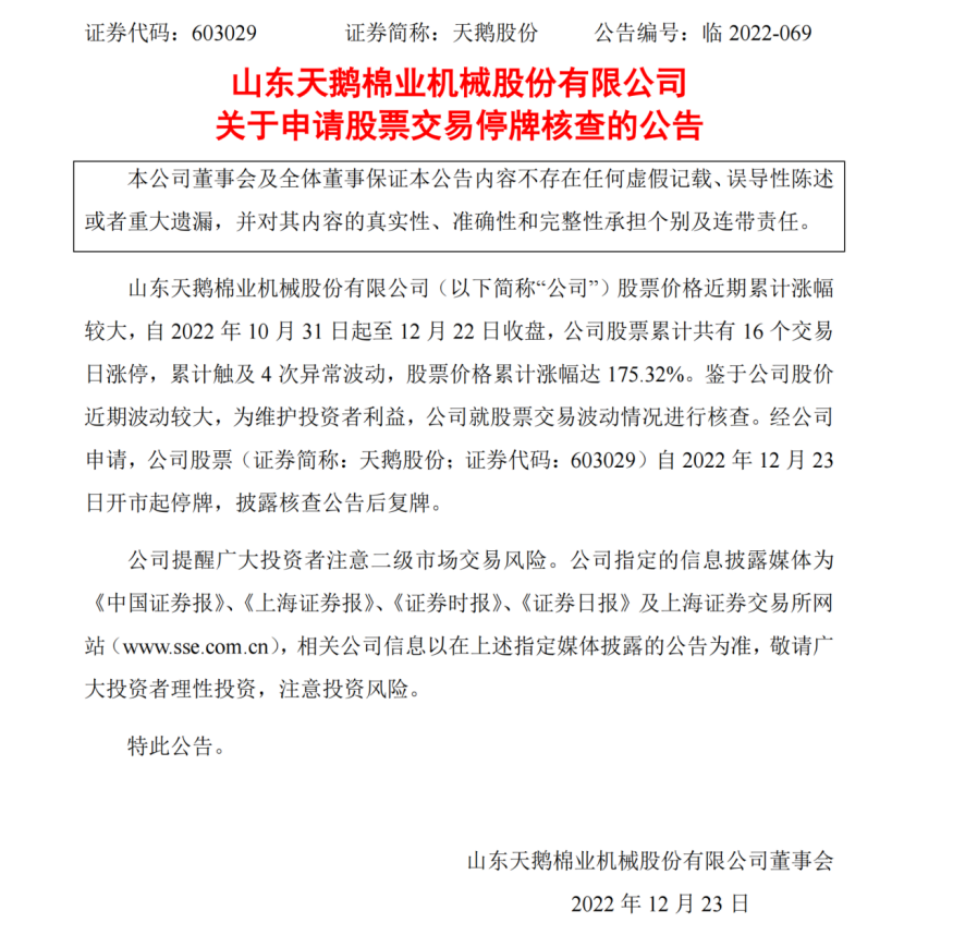 又被停牌核查！2月暴涨175%，供销社