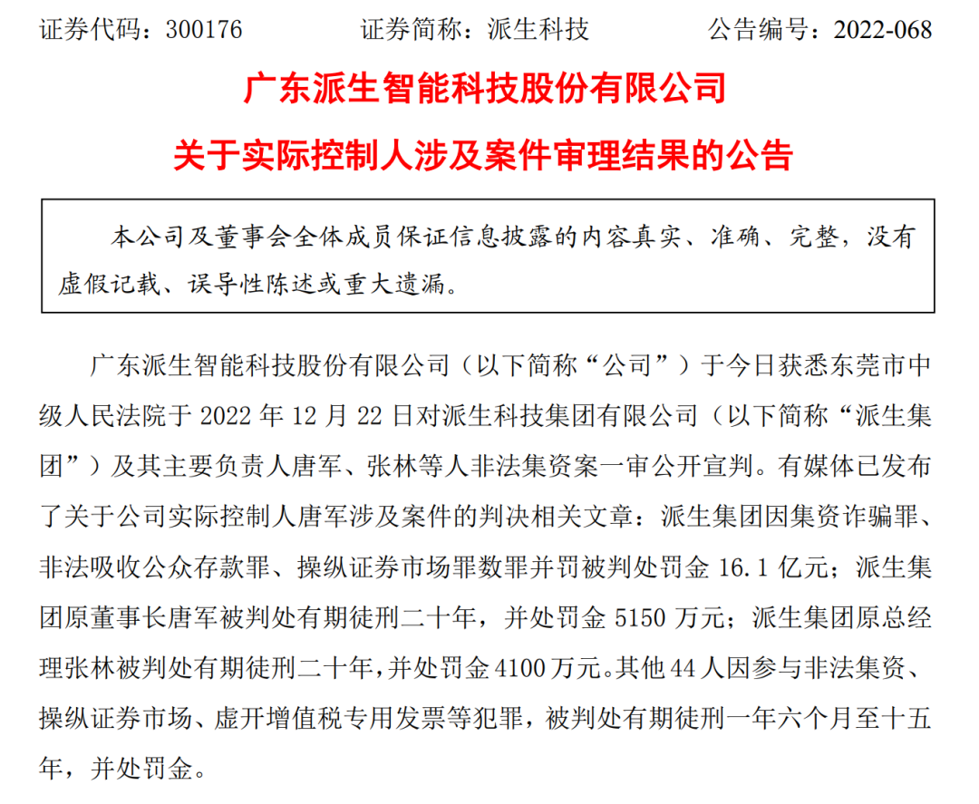 罚金16亿元！“团贷网”创始人唐军被判有期徒刑二十年！与这家上市公司有关......