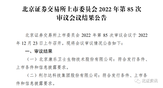 拟募资23.8亿元，北交所最大IPO来了！