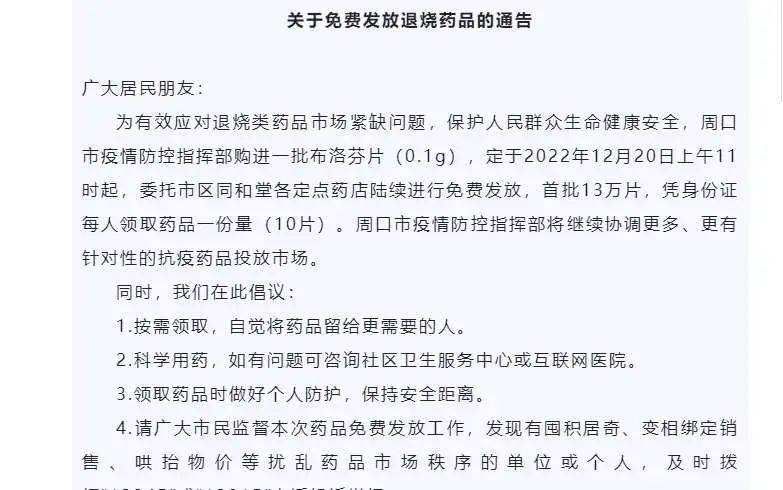 多地免费送药！布洛芬龙头连续重挫，概念股也要