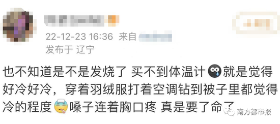 青岛通报：每日新增感染约50万人，未来2天以10%增速增加！网友买不到体温计，医生介绍发热判断方法