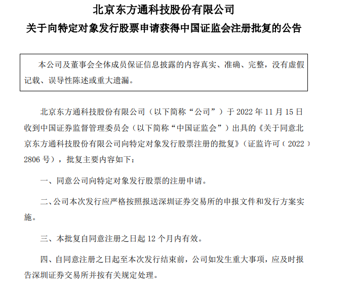 东方通：疫情冲击下业绩承压，22亿元定增“舒筋活血”