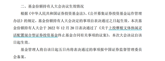 7年亏13%，上投摩根基金一只基金清盘