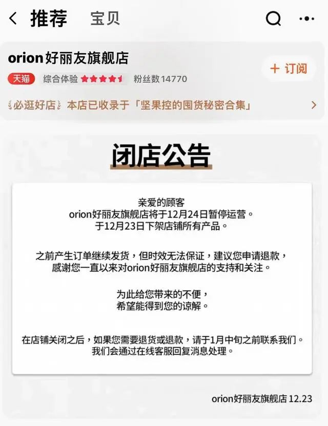 好丽友天猫旗舰店关了！所有产品已下架，怎么回事？