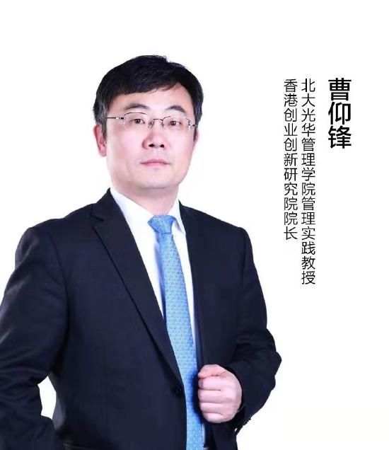 香港创业创新研究院院长曹仰锋：制造业企业需要利用黑海战略重塑竞争优势