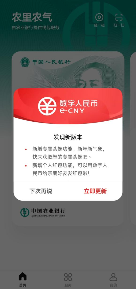 过年用得着！数字人民币新功能上线