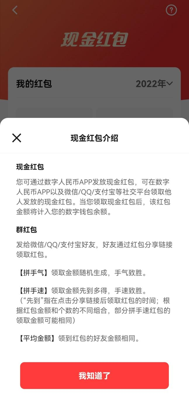 过年用得着！数字人民币新功能上线