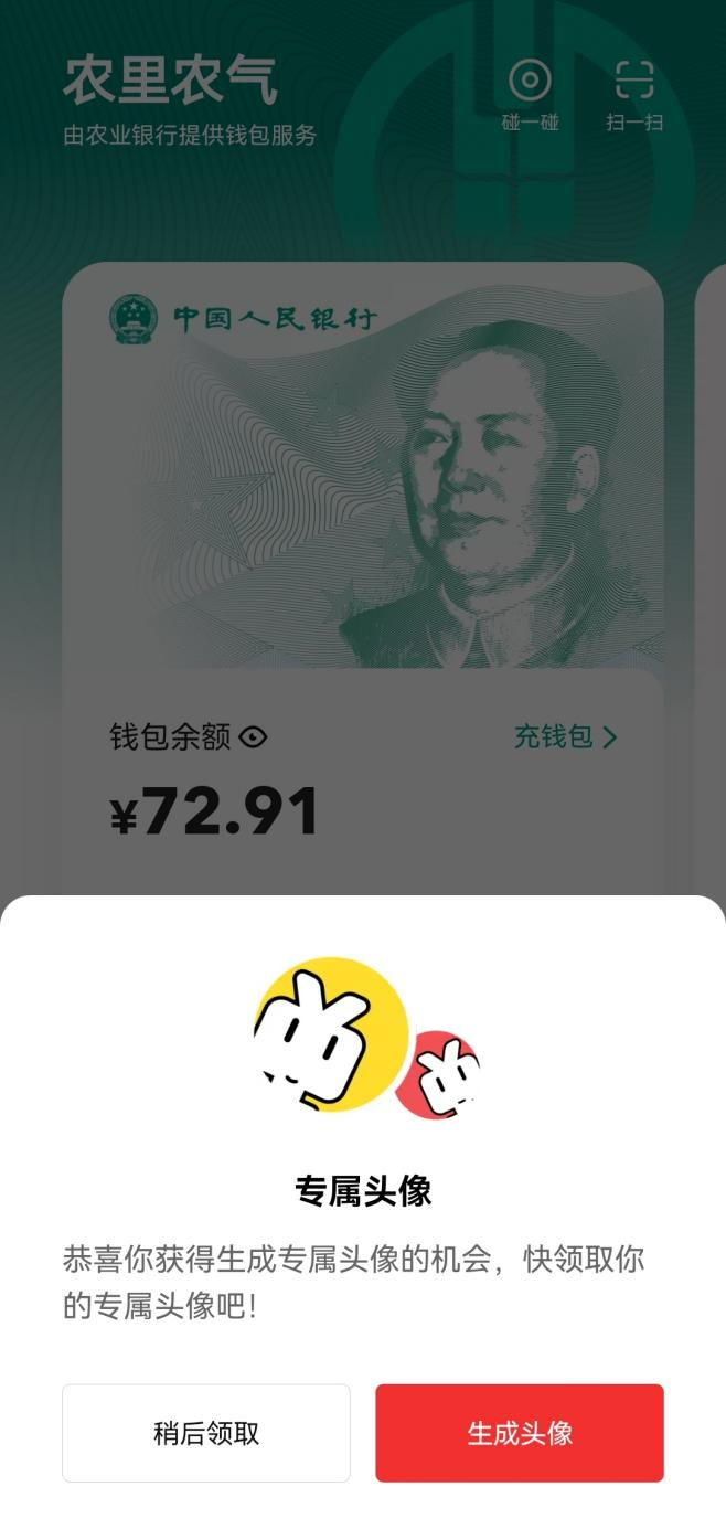 过年用得着！数字人民币新功能上线