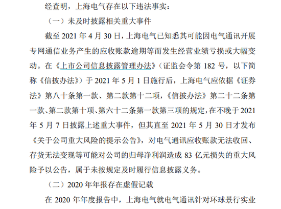 警告！罚款500万元！上海电气收到上海证监局处罚，并对公司副总裁陈干锦给予警告