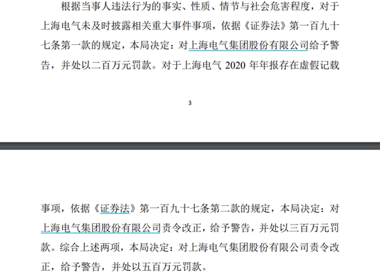 警告！罚款500万元！上海电气收到上海证监局处罚，并对公司副总裁陈干锦给予警告