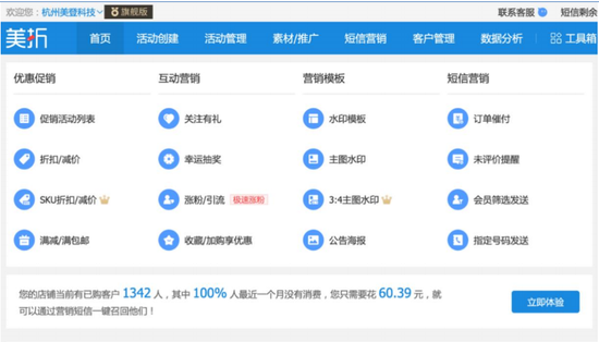 美登科技：逆势维持70%高毛利率的电商SaaS龙头丨IPO黄金眼