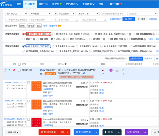 美登科技：逆势维持70%高毛利率的电商SaaS龙头丨IPO黄金眼