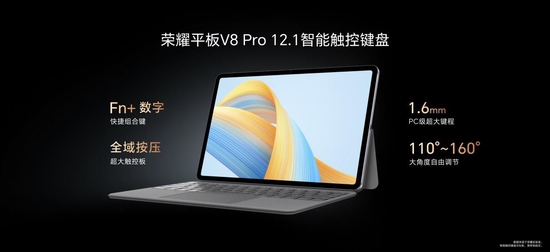 首款MagicOS 7.0平板 荣耀平板V8 Pro登场