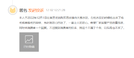 头发、木头、鸡毛、石子......吃水饺如开盲盒？思念水饺食品安全问题频出