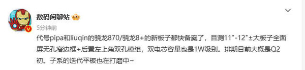 小米平板6最新爆料：全面屏＋1万毫安电池 明年Q2见