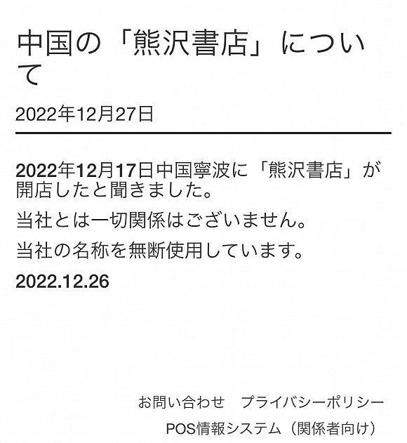 长得像茑屋，被日本方打假，熊沢书店“中国首店”到底什么来头？