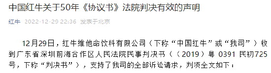 中国红牛称“50年协议书”被法院采信，泰国天丝回应