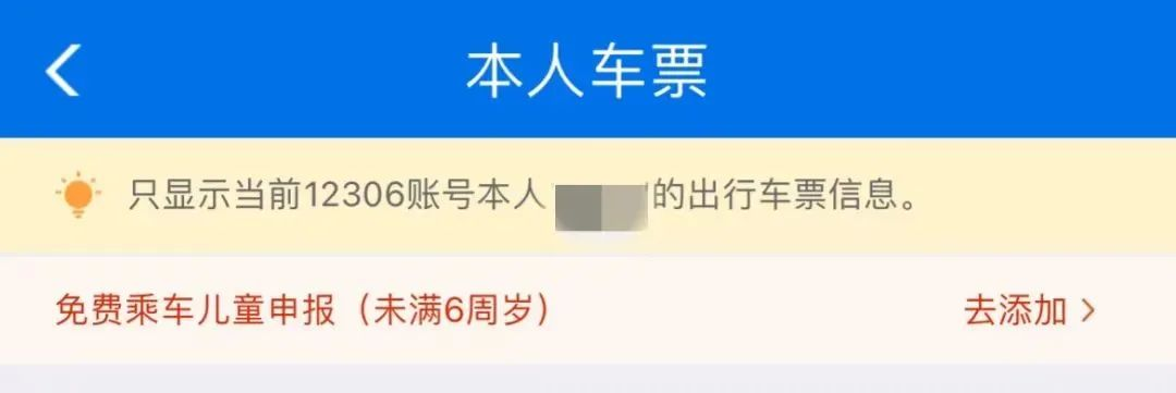 今起实名制儿童火车票将按照年龄购买