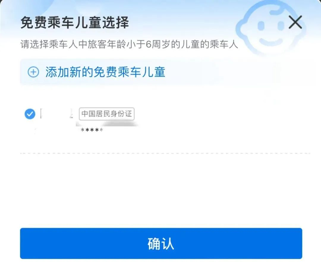 今起实名制儿童火车票将按照年龄购买