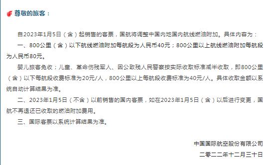 坐飞机回家过年？国内航线燃油附加费即将下调