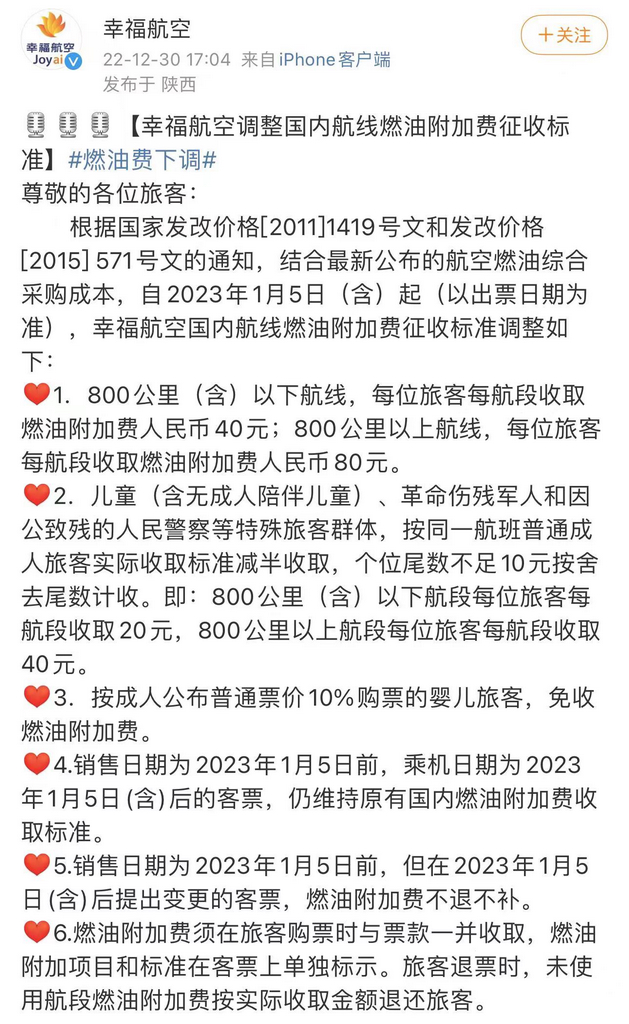 坐飞机回家过年？国内航线燃油附加费即将下调