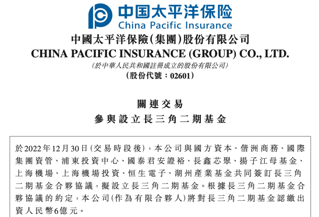 积极布局长三角！参与设立长三角二期基金，聚焦三大优势产业，中国太保拟认缴6亿