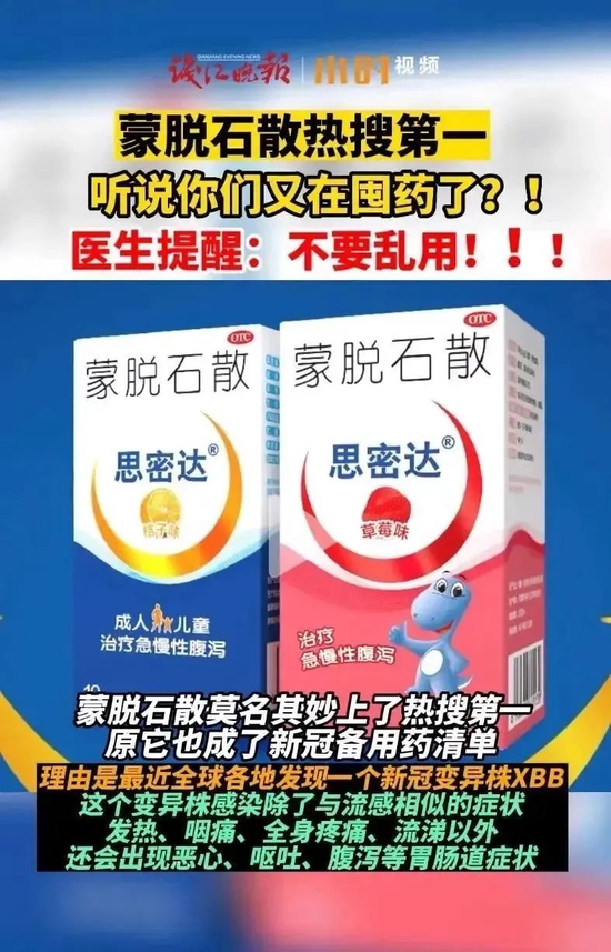 蒙脱石散冲上热搜！医生紧急提醒！XBB会不会导致二次感染？“阳了”腹泻怎么办？