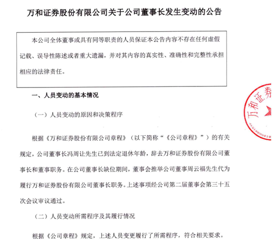 换帅之年！一年时间，券商换了20位董事长，这家深圳国资券商董事长也变了…