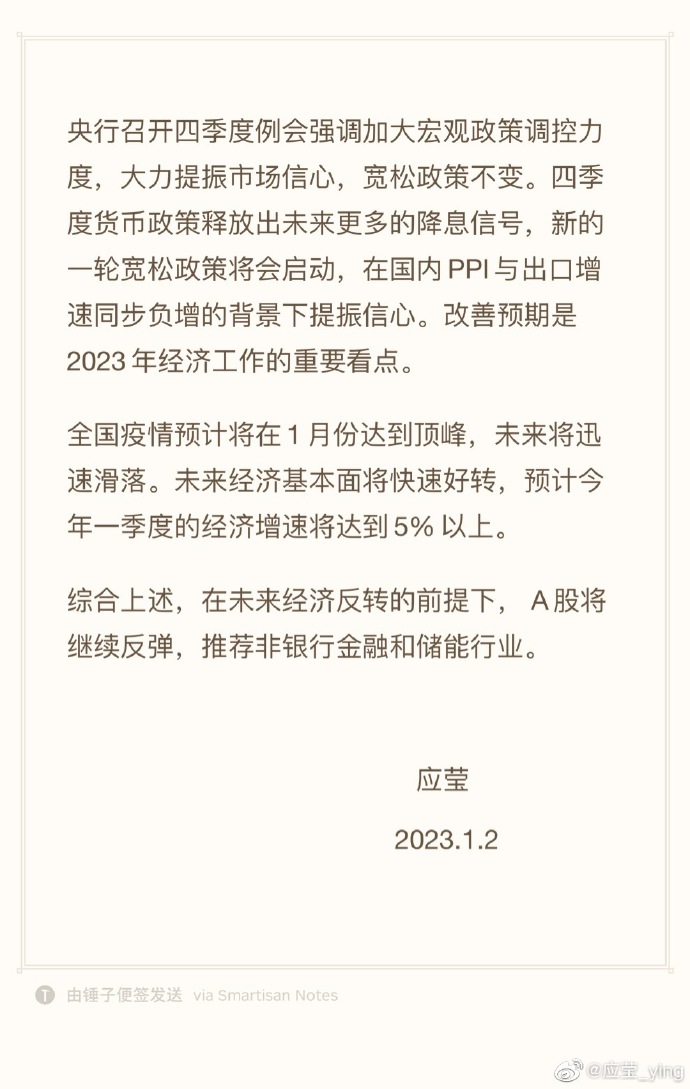 徐翔妻子应莹每周市场点评：A股将继续反弹 推荐非银行金融和储能行业