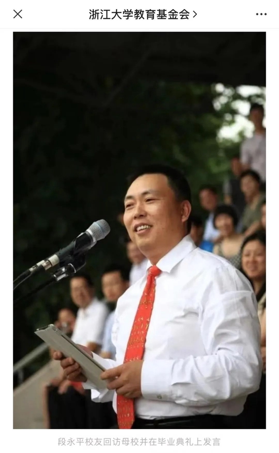 段永平，又给母校捐1个亿