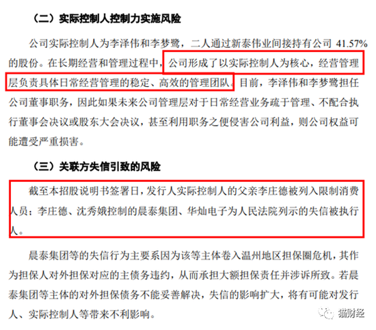 晨泰科技IPO：父母卷入担保圈危机90后姐弟接棒，业绩多年停滞不前