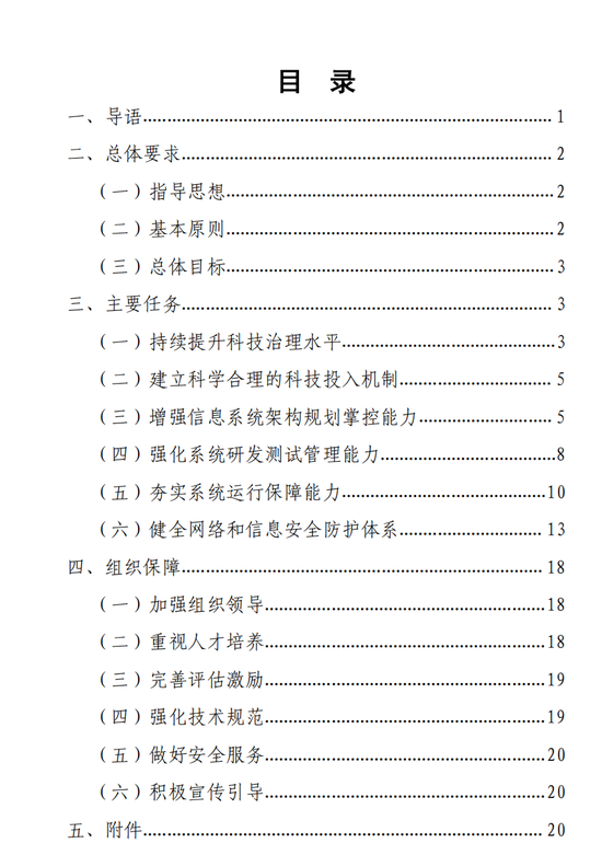 难怪软件股闻风大涨！监管启动券商网络信息安全三年计划，鼓励核心系统转型升级，鼓励加快信息系统上云