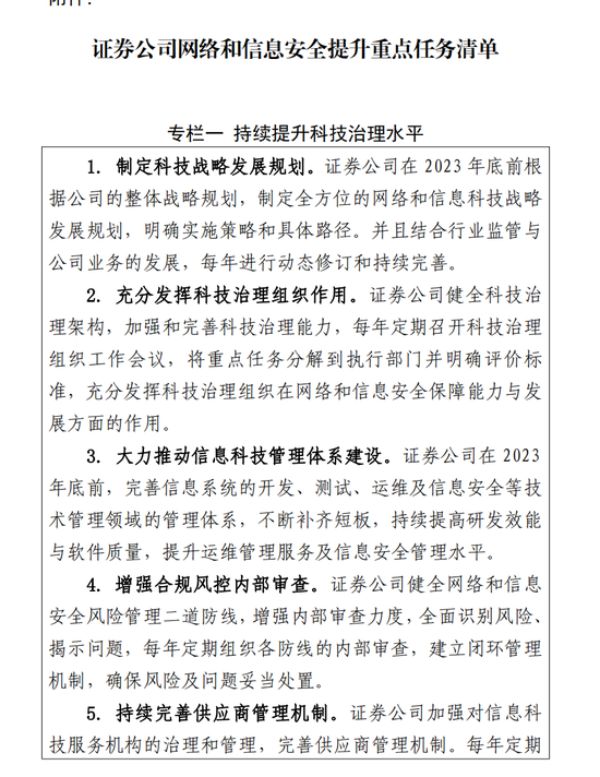 难怪软件股闻风大涨！监管启动券商网络信息安全三年计划，鼓励核心系统转型升级，鼓励加快信息系统上云