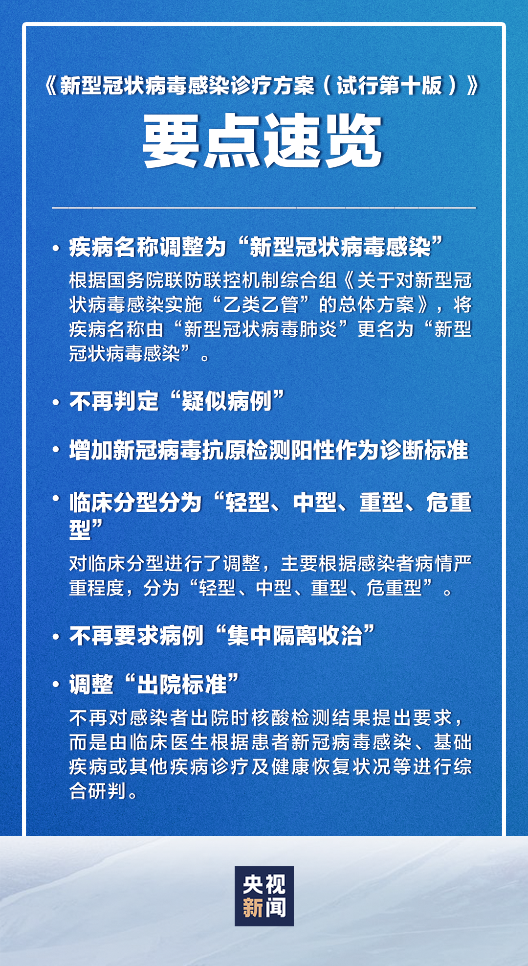 “新型冠状病毒肺炎”正式更名、不再要求病例“集中隔离收治” 第十版新冠诊疗方案来了！